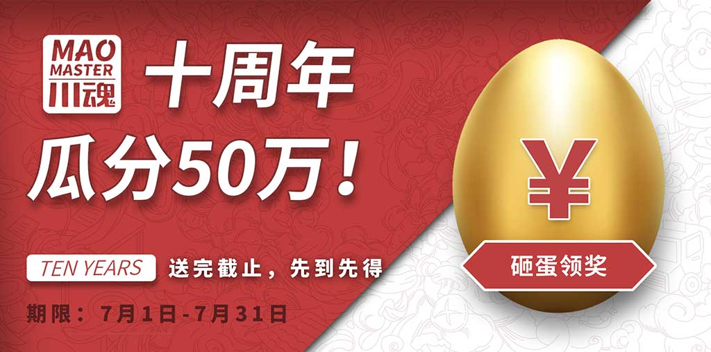 川魂十周年，瓜分50万.jpg