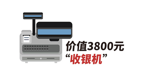 收银机.jpg