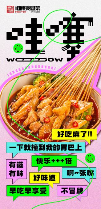 开冒菜店之前，这些你需要知道
