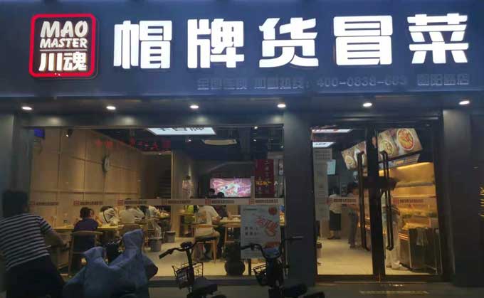 开冒菜加盟店要避免哪些经营误区？