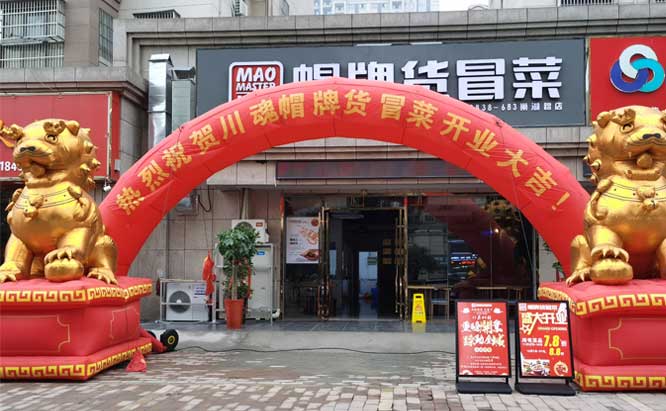 选择成都冒菜加盟品牌有什么优势？