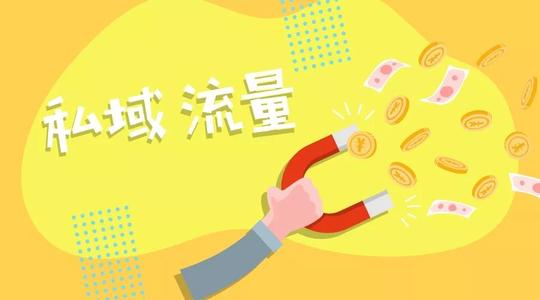 餐饮加盟店运营技巧之私域流量详解