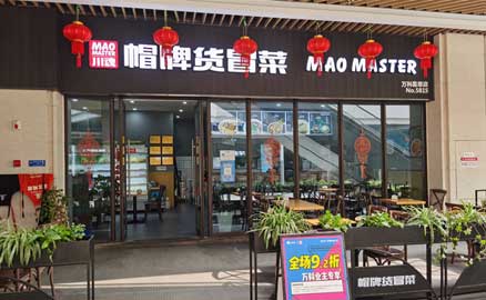 影响冒菜加盟店费用的因素有哪些？