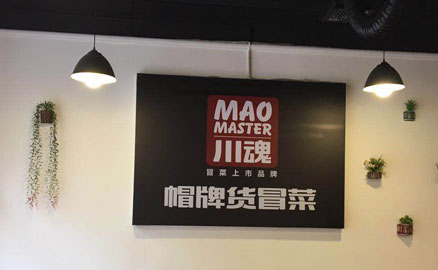 初次创业怎样开一家冒菜加盟店