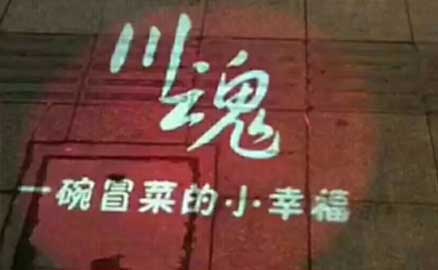冒菜加盟 | 90后小哥，互联网为主，餐饮为副业