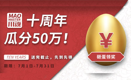 川魂十周年，50万金蛋随机好礼，到访即送！