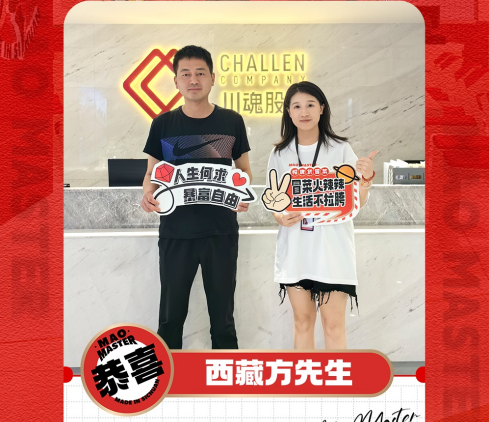恭喜西藏方先生与川魂集团合作成功