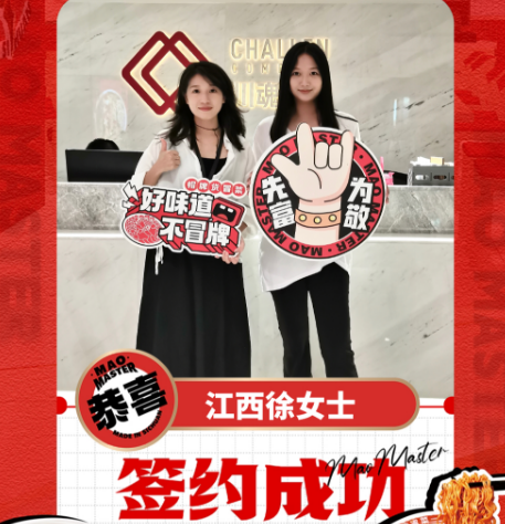 恭喜江西徐女士与川魂集团合作成功