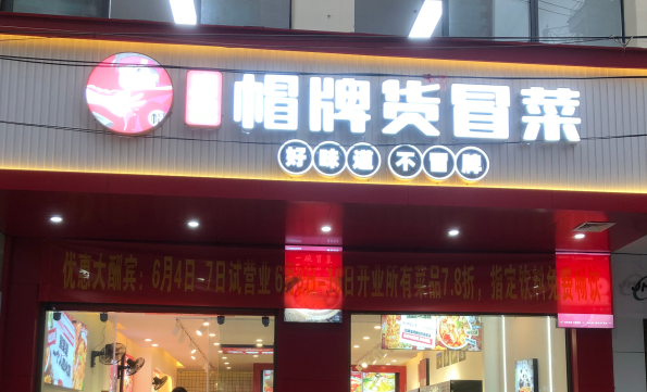 四川冒菜适合搭配哪些饮料（冒菜与饮料搭配）