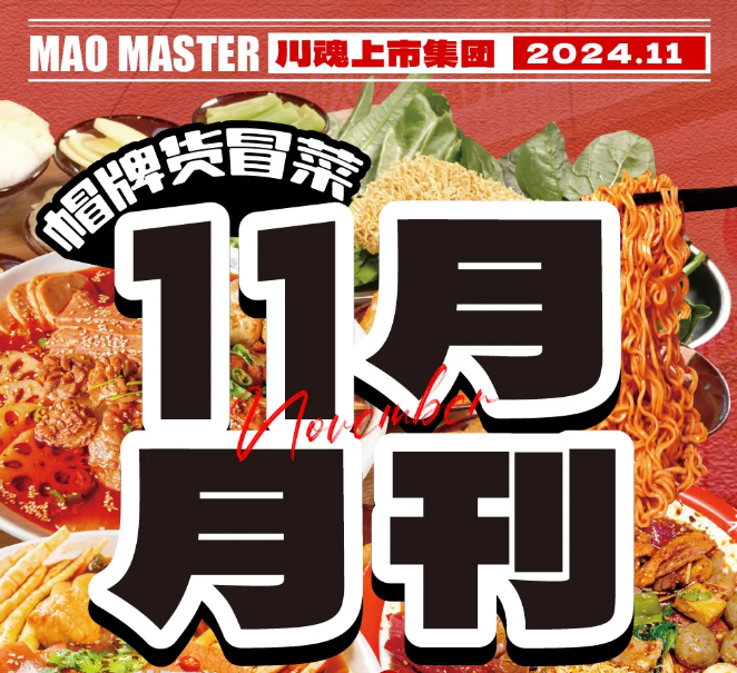 11月月刊丨砥砺前行，扎根未来