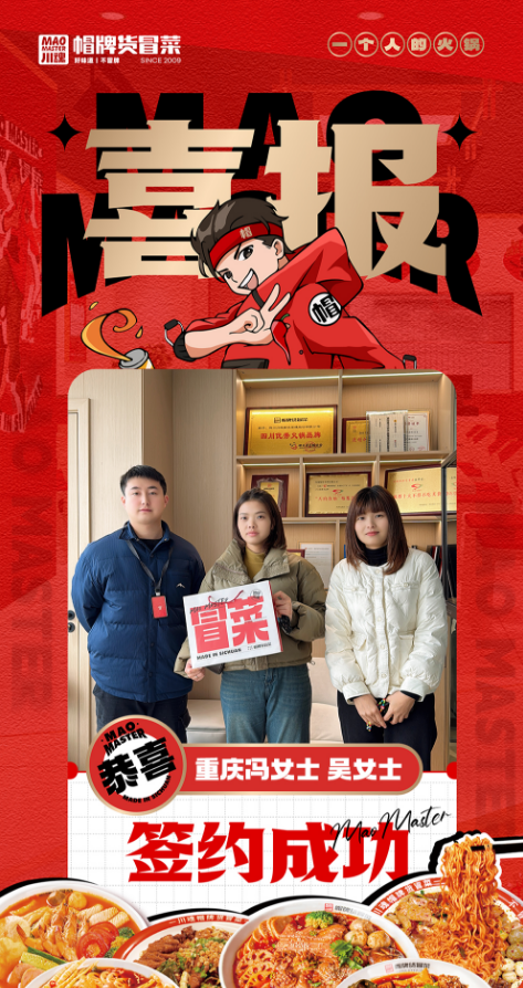 恭喜重庆冯女士、吴女士与川魂集团合作成功