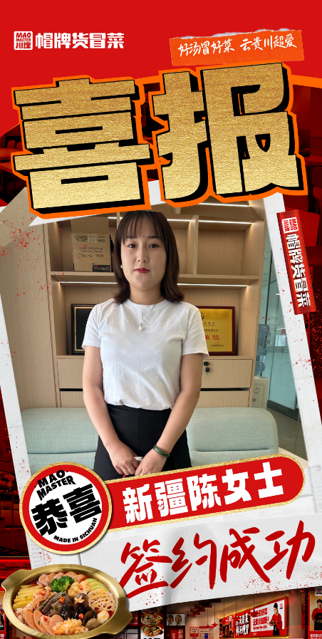 恭喜新疆陈女士与品牌达成合作