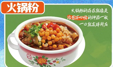 火锅粉