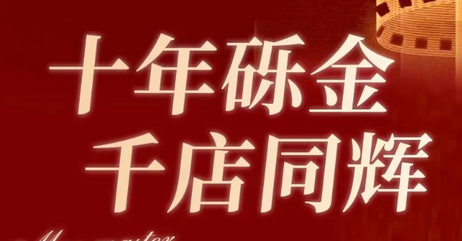 618挂牌上市十载，共启新篇